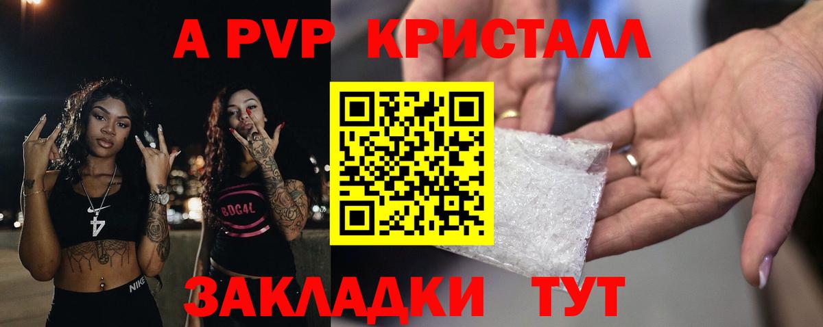 A-PVP VHQ Баксан