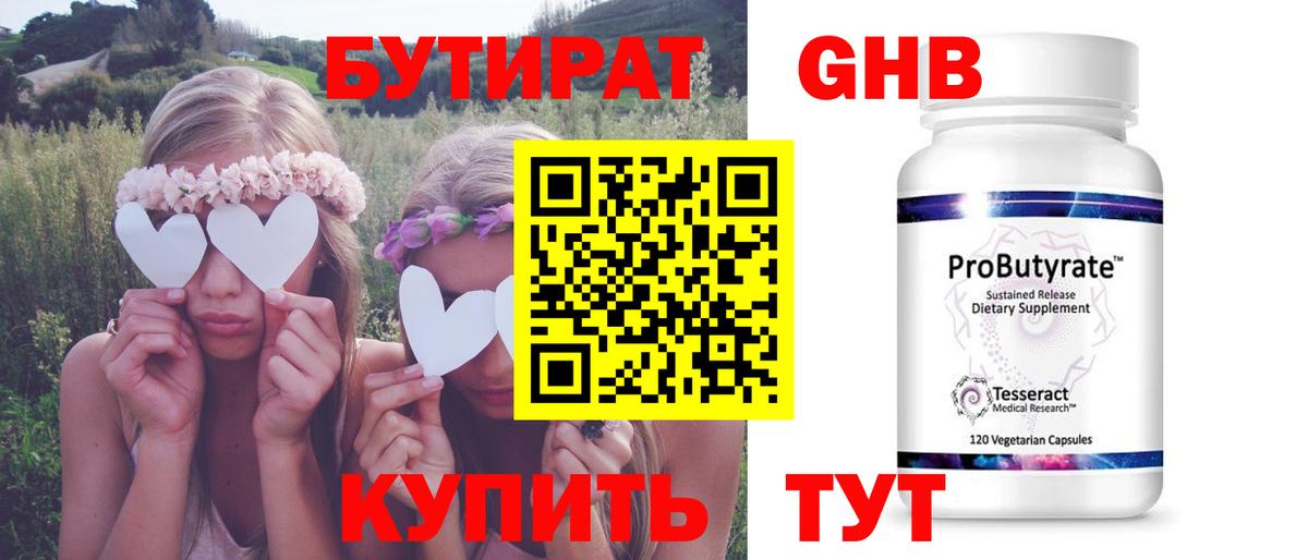 Баксан  БУТИРАТ  Вход с VPN  Бутират бутик 