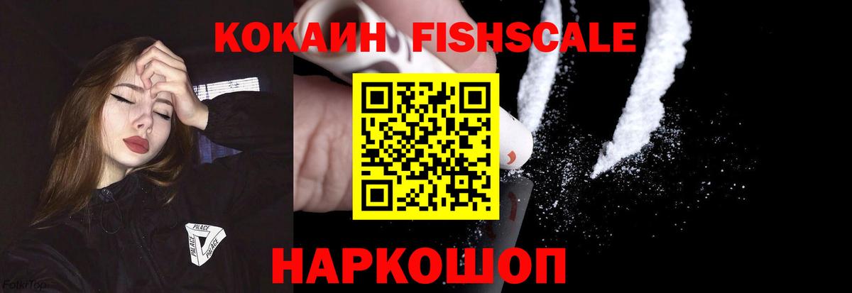 Баксан  КОКАИН FishScale  КОКАИН Колумбийский  Вход с VPN 