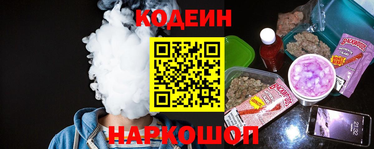 Баксан  Кодеин напиток Lean (лин)  Кодеин Purple Drank  Вход с VPN 