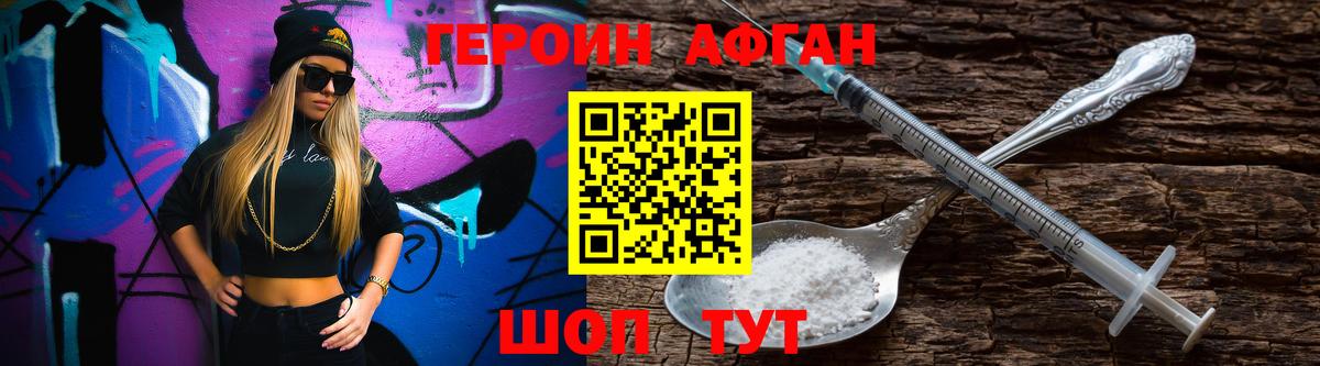 ГЕРОИН афганец Баксан